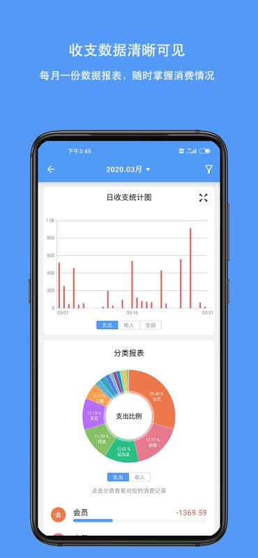 钱迹记账APP