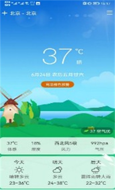 鼎鼎天气预报APP
