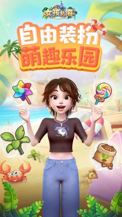 女孩与海官方版游戏
