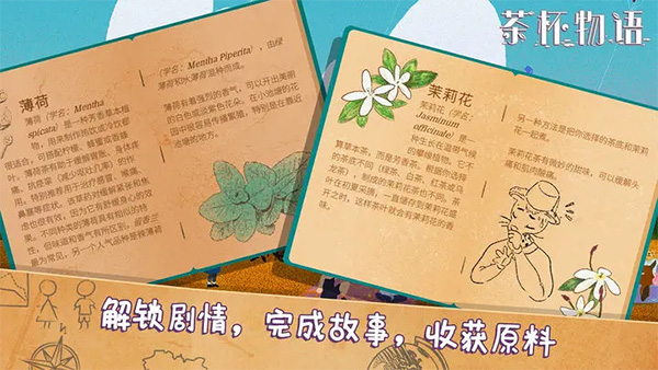 茶杯物语手机版免费2023游戏