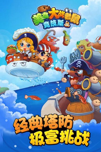 美食大战老鼠官网版官方app版游戏