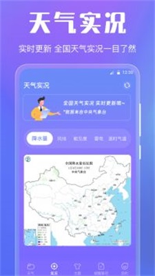 晴天天气预报免费APP