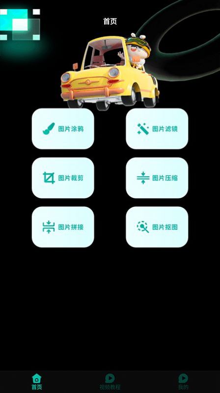 小萌图记编辑大师APP