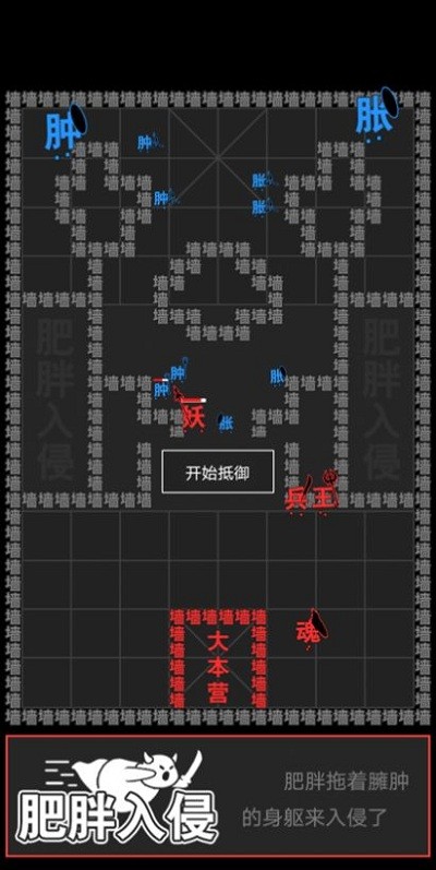 汉字攻防战游戏游戏
