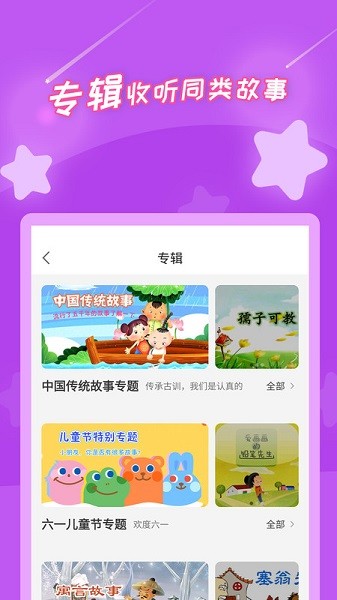 少儿故事APP