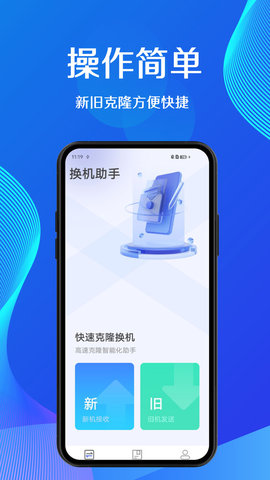 蜜蜂换机APP