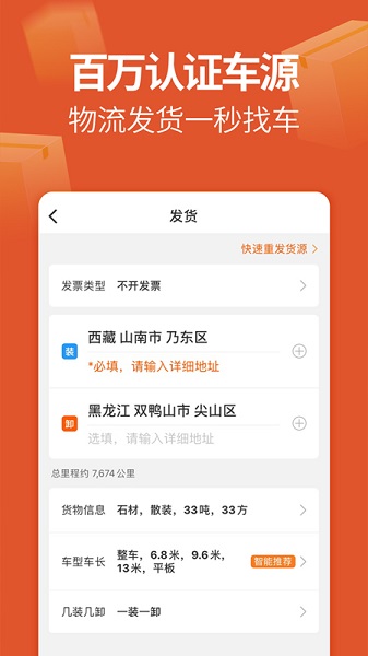 运满满货主免费版APP