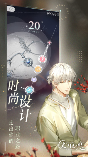 光与夜之恋无限北极星游戏