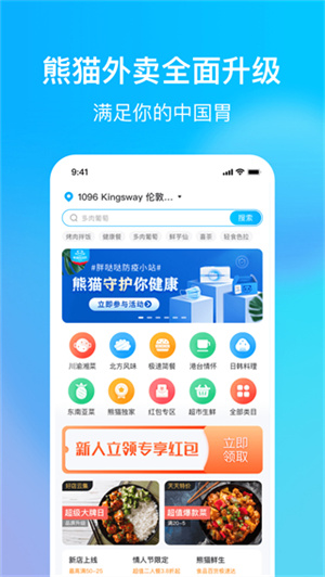 熊猫外卖手机版APP