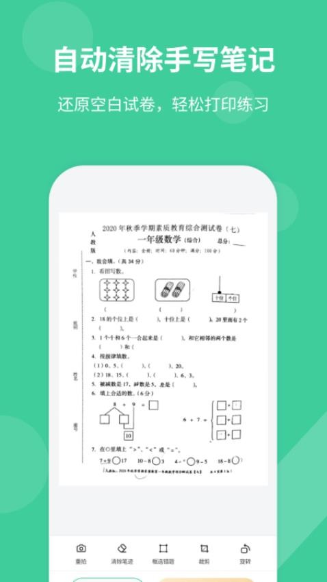 全能错题本官方版APP