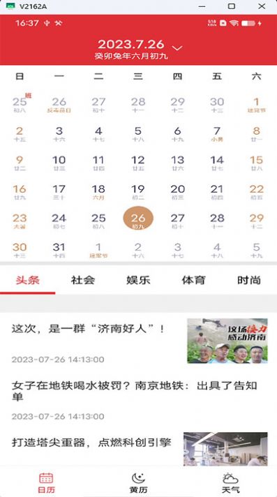 行云日历APP