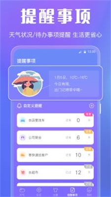 晴天天气预报免费APP