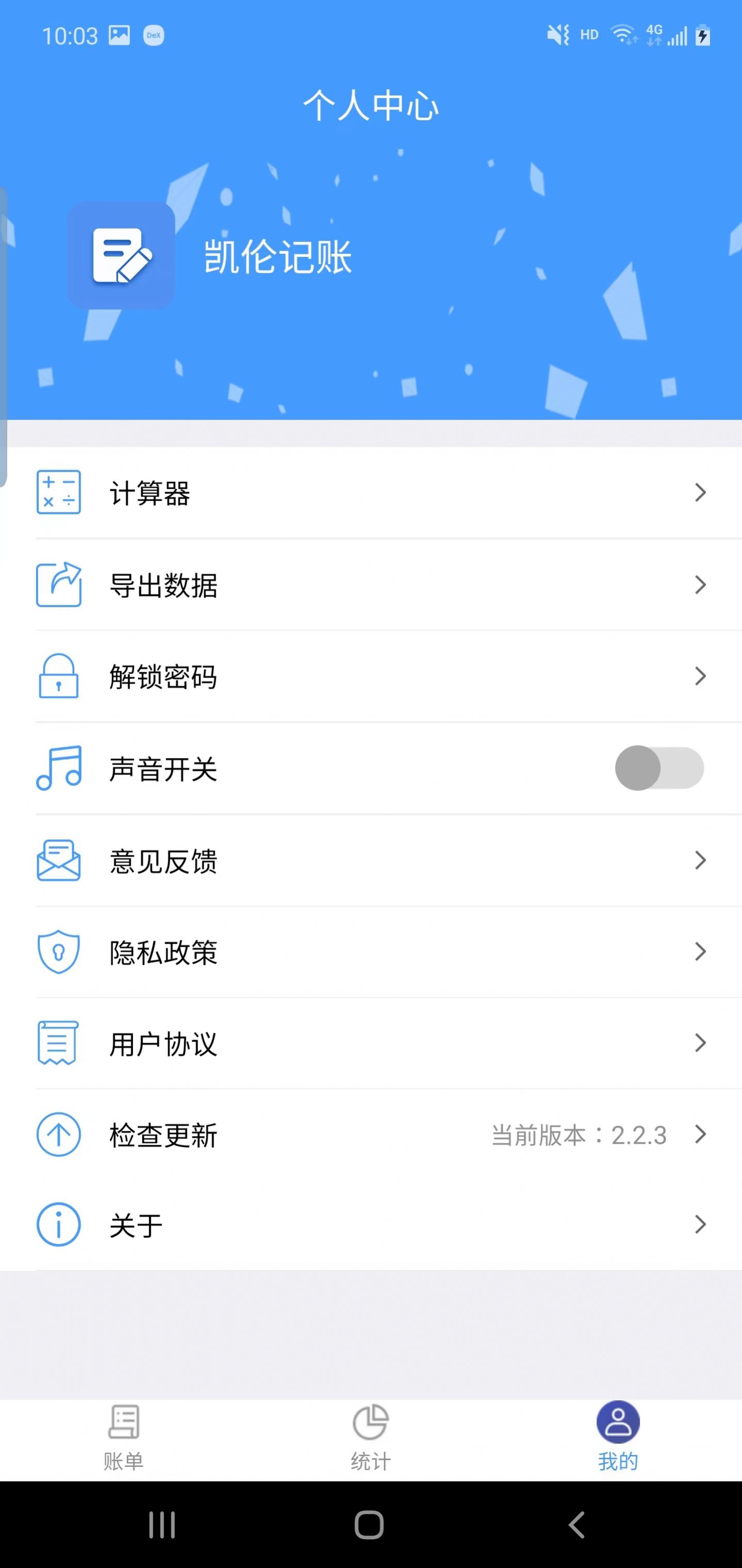 凯伦记账APP