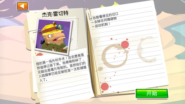 疯狂外科医生4官方版游戏
