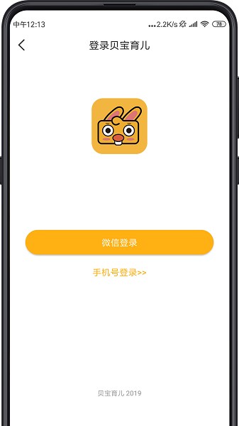 同伴贝宝早教APP