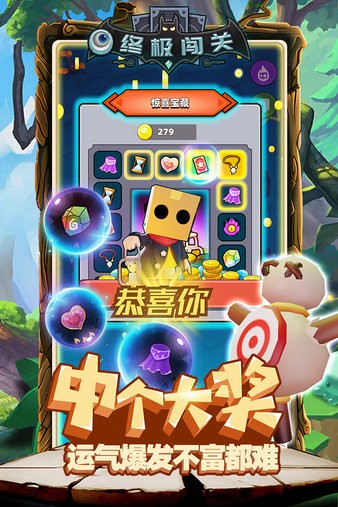 终极闯关游戏