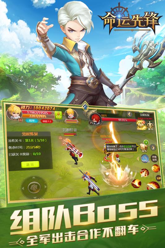 命运先锋游戏