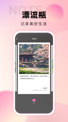 社恐笔记免费版APP