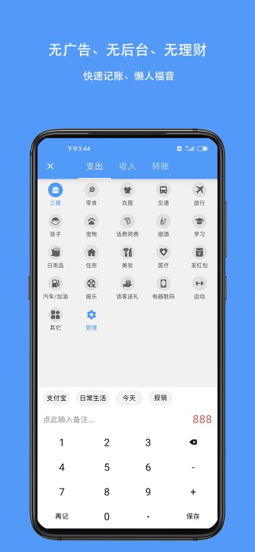 钱迹记账APP