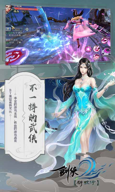 剑侠衍歌行游戏