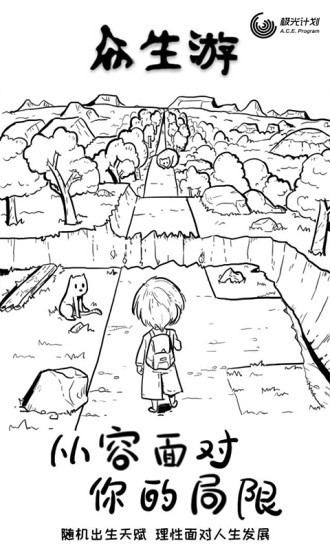 众生游2023游戏