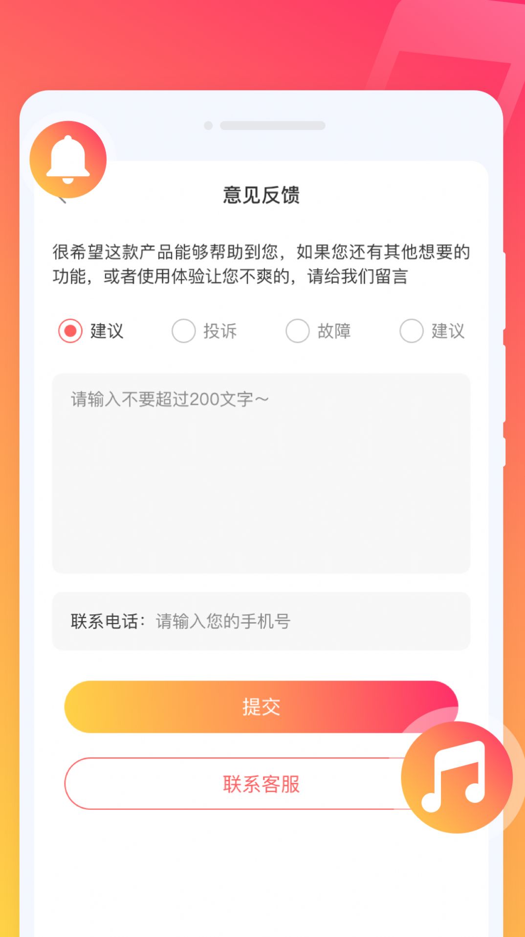 玩转铃声APP