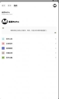 画质mxrproAPP