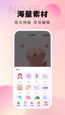 社恐笔记免费版APP