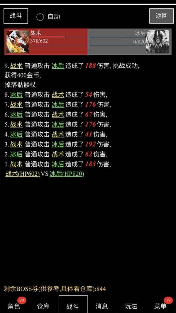 天天打装备游戏