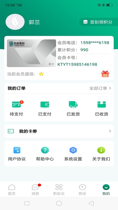 黔彩云零售3.1.9APP