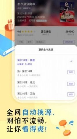 饭团部落小说APP