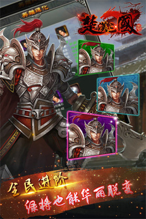 楚汉三国志游戏