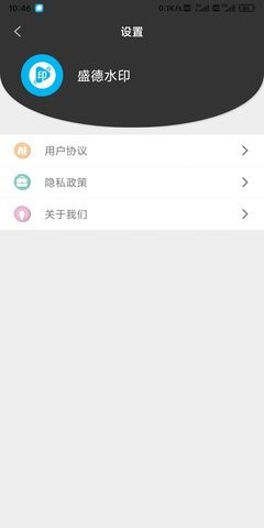盛德水印APP