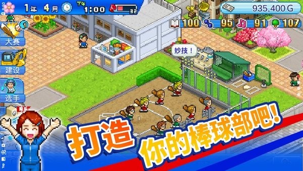 棒球学院物语游戏游戏