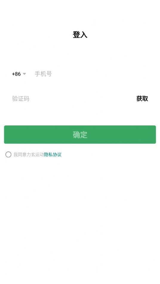 力玄运动APP