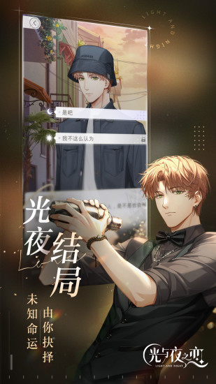 光与夜之恋无限北极星游戏