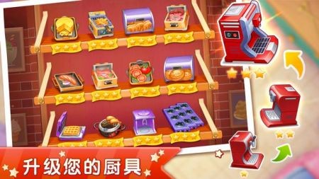 料理之星游戏