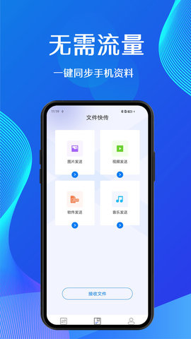 蜜蜂换机APP