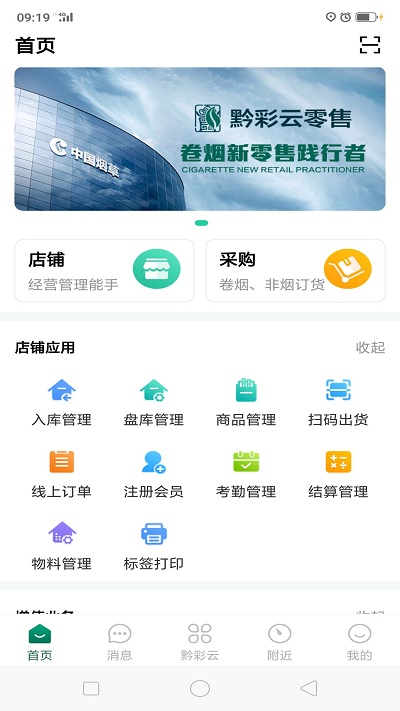 黔彩云零售3.1.9APP