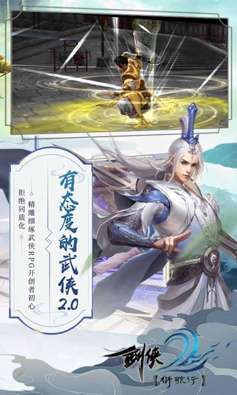 剑侠衍歌行游戏