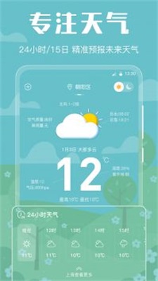 晴天天气预报免费APP