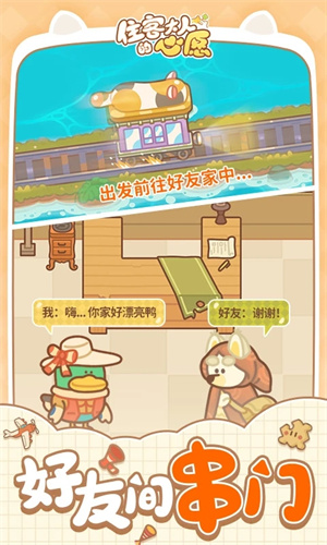 住客大人的心愿游戏游戏