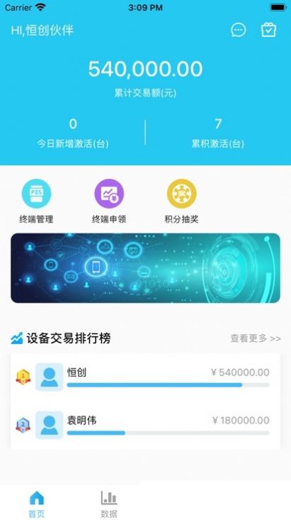 恒创伙伴APP
