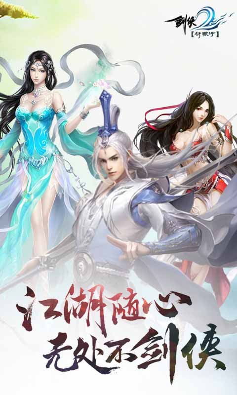 剑侠衍歌行游戏