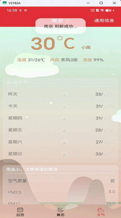 行云日历APP