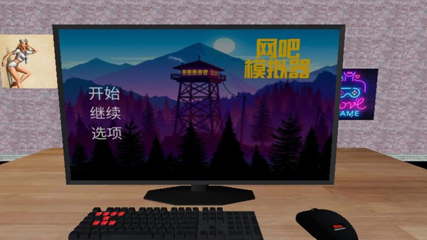 网吧模拟器内置mod菜单版游戏