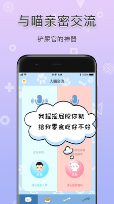 铲屎官翻译器APP
