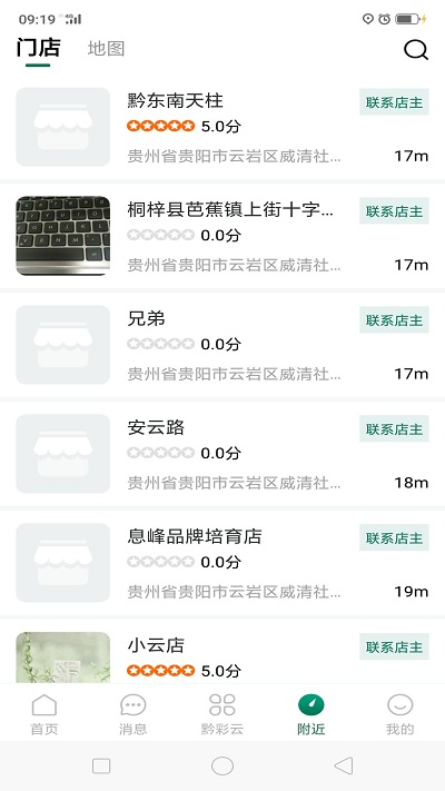 黔彩云零售3.1.9APP