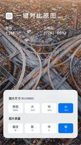 图片压缩大师2023版APP