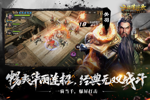 三国诛将录官方版游戏